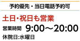 営業時間